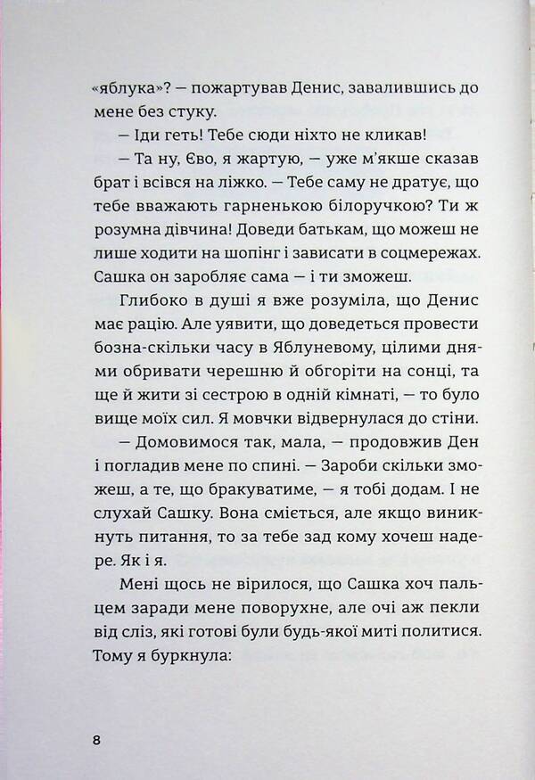 Not online / Не в мережі Юлия Олефир 978-966-4486-27-6-6
