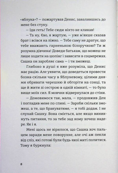Not online / Не в мережі Юлия Олефир 978-966-4486-27-6-6