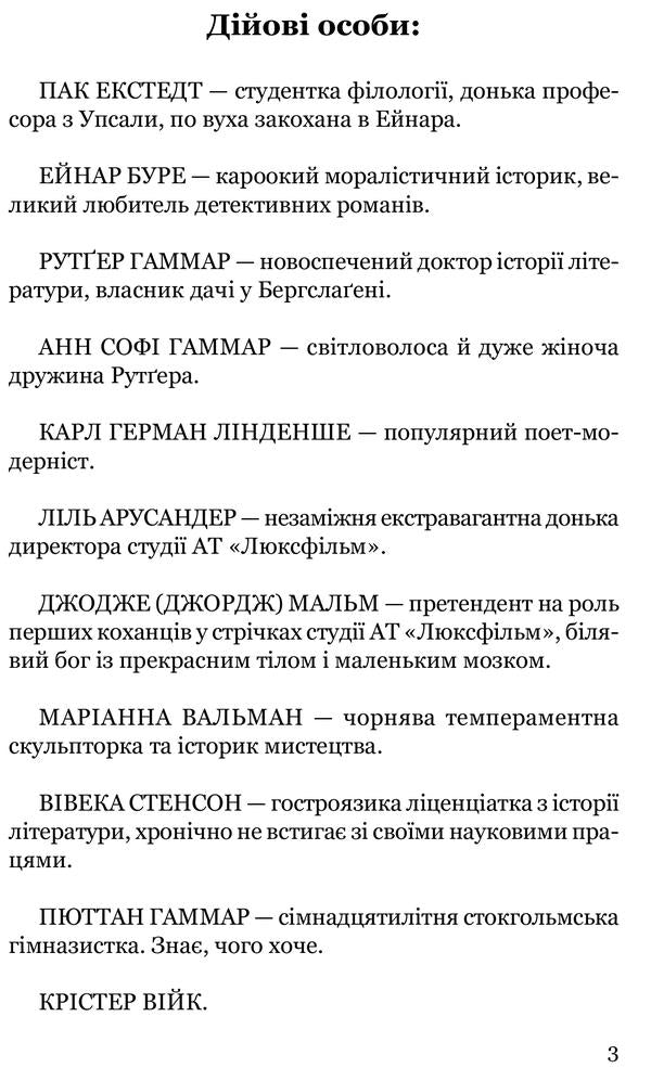 Not only murderers lie / Брешуть не тiльки вбивцi Мария Ланг 978-617-629-700-0-2