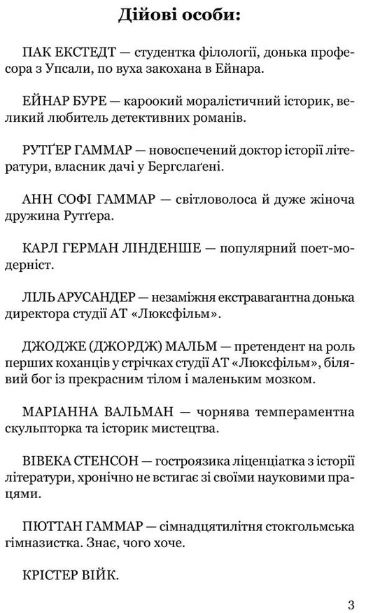 Not only murderers lie / Брешуть не тiльки вбивцi Мария Ланг 978-617-629-700-0-2