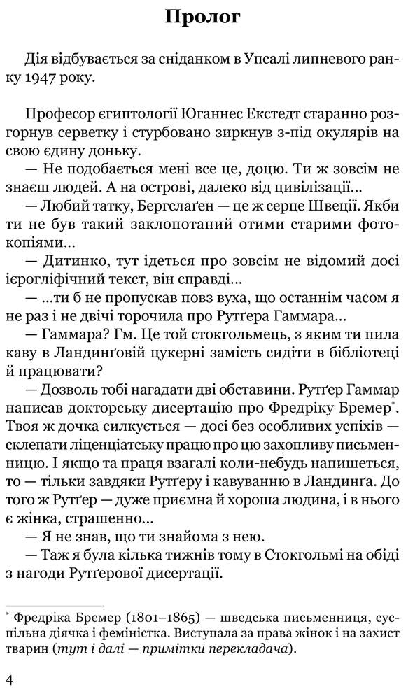 Not only murderers lie / Брешуть не тiльки вбивцi Мария Ланг 978-617-629-700-0-3