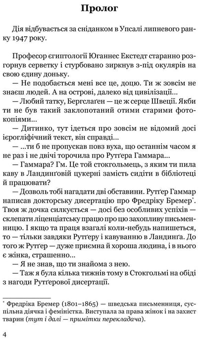 Not only murderers lie / Брешуть не тiльки вбивцi Мария Ланг 978-617-629-700-0-3