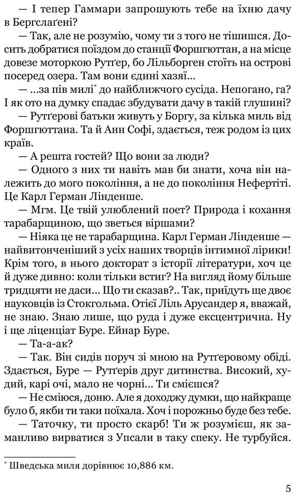 Not only murderers lie / Брешуть не тiльки вбивцi Мария Ланг 978-617-629-700-0-4