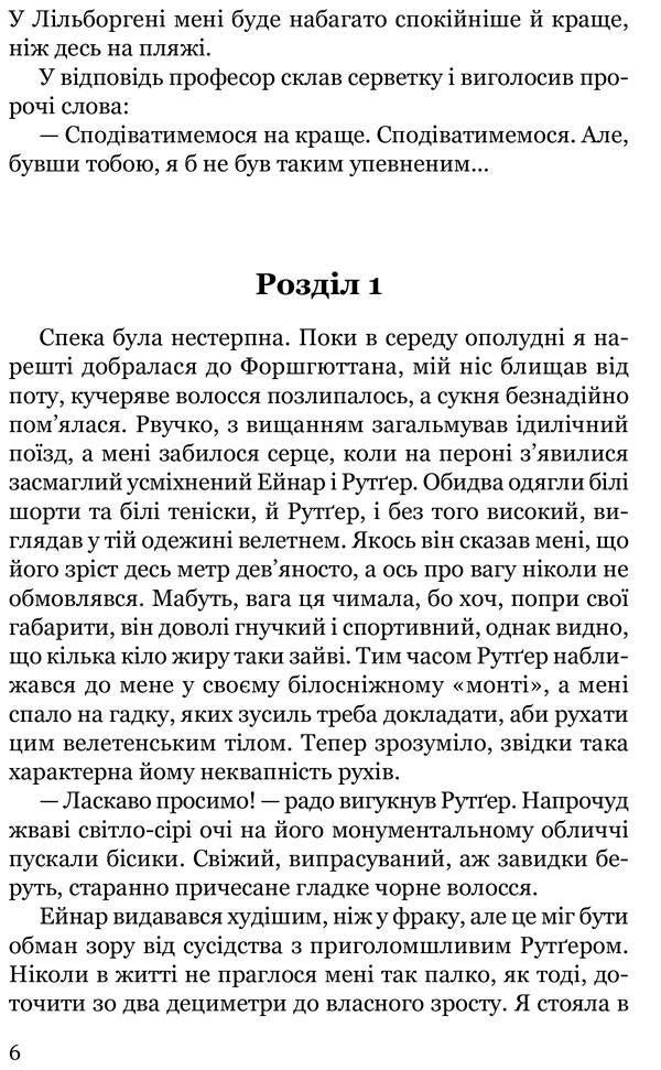 Not only murderers lie / Брешуть не тiльки вбивцi Мария Ланг 978-617-629-700-0-5