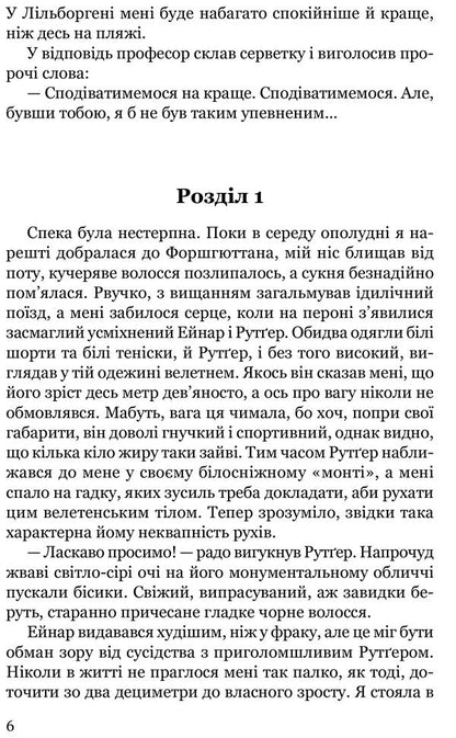 Not only murderers lie / Брешуть не тiльки вбивцi Мария Ланг 978-617-629-700-0-5