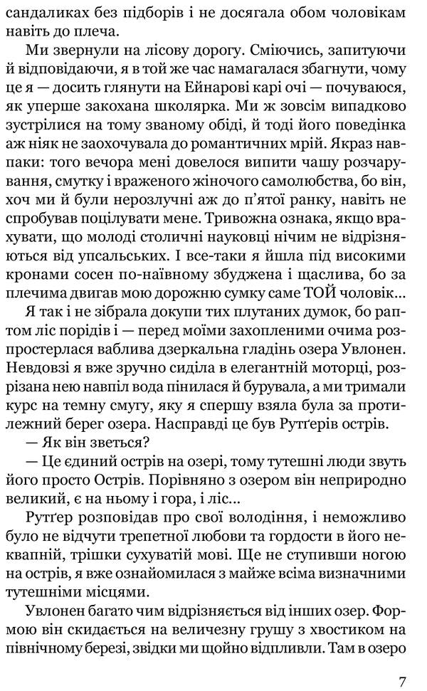 Not only murderers lie / Брешуть не тiльки вбивцi Мария Ланг 978-617-629-700-0-6