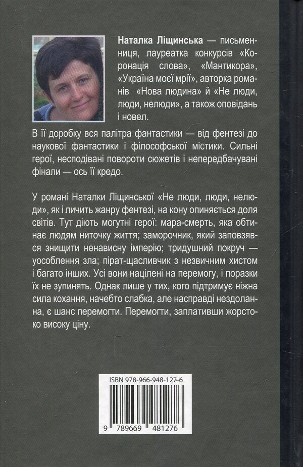 Not people, people, non-people / Не люди, люди, нелюди Наталка Лищинская 978-966-948-127-6-3