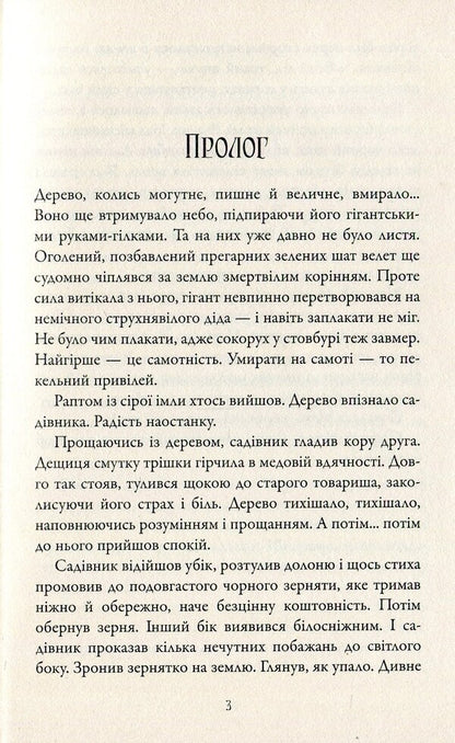 Not people, people, non-people / Не люди, люди, нелюди Наталка Лищинская 978-966-948-127-6-4