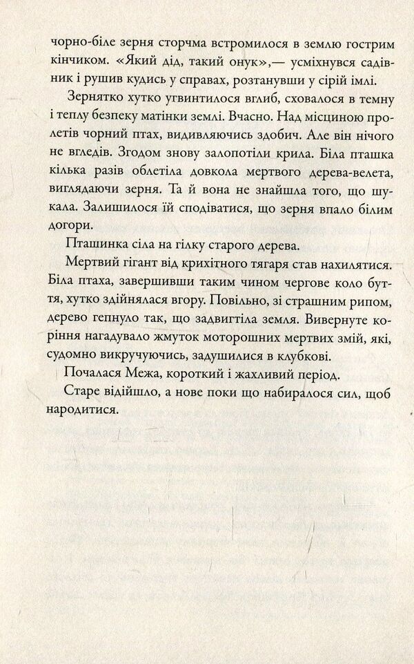 Not people, people, non-people / Не люди, люди, нелюди Наталка Лищинская 978-966-948-127-6-5