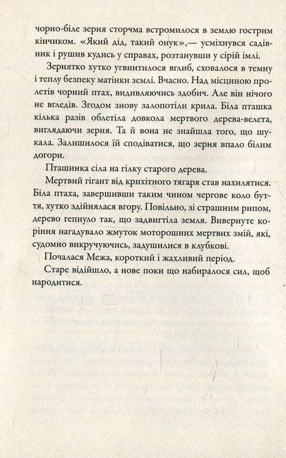 Not people, people, non-people / Не люди, люди, нелюди Наталка Лищинская 978-966-948-127-6-5