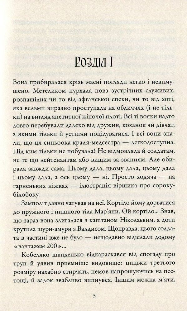 Not people, people, non-people / Не люди, люди, нелюди Наталка Лищинская 978-966-948-127-6-6