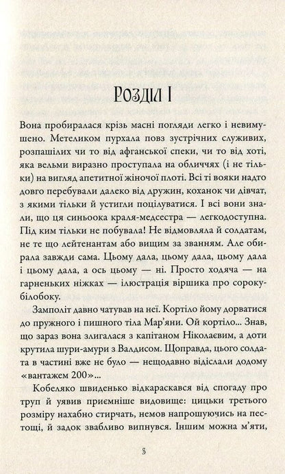 Not people, people, non-people / Не люди, люди, нелюди Наталка Лищинская 978-966-948-127-6-6