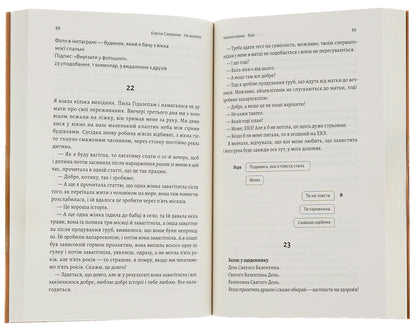 Not pregnant / Не вагітна Карина Саварина 978-617-8203-63-4-6