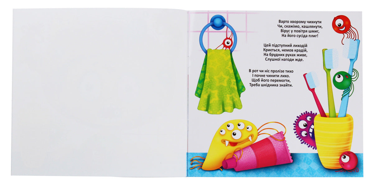 Not sick. Reusable water coloring / Нехворійко. Багаторазовi водяні розмальовки Алина Котка 978-966-987-341-5-4