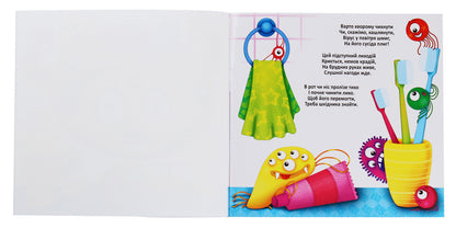 Not sick. Reusable water coloring / Нехворійко. Багаторазовi водяні розмальовки Алина Котка 978-966-987-341-5-4