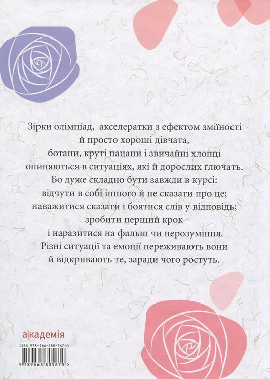 Not sure yet, but… / Ще не в курсі, але… Виталина Макарык, Марта Гулей, Ирина Ралко 978-966-580-567-0-2