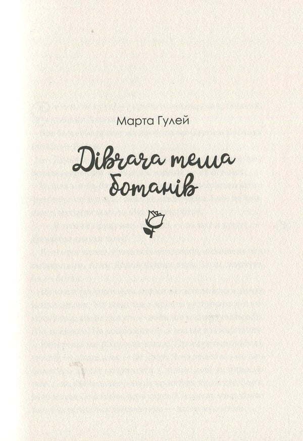 Not sure yet, but… / Ще не в курсі, але… Виталина Макарык, Марта Гулей, Ирина Ралко 978-966-580-567-0-4