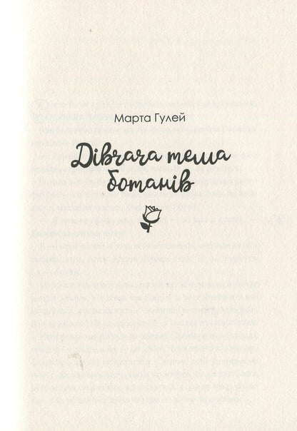 Not sure yet, but… / Ще не в курсі, але… Виталина Макарык, Марта Гулей, Ирина Ралко 978-966-580-567-0-4