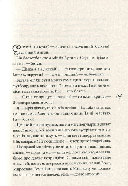 Not sure yet, but… / Ще не в курсі, але… Виталина Макарык, Марта Гулей, Ирина Ралко 978-966-580-567-0-5