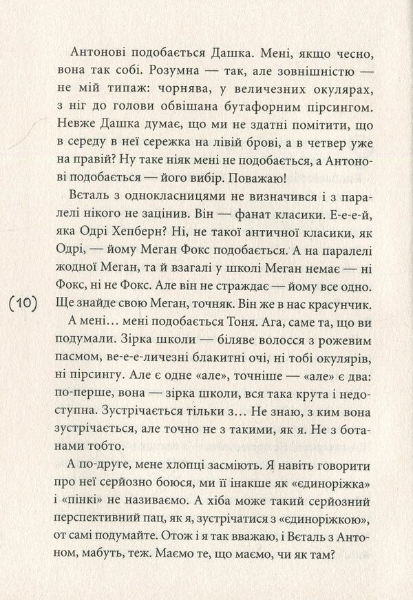 Not sure yet, but… / Ще не в курсі, але… Виталина Макарык, Марта Гулей, Ирина Ралко 978-966-580-567-0-6