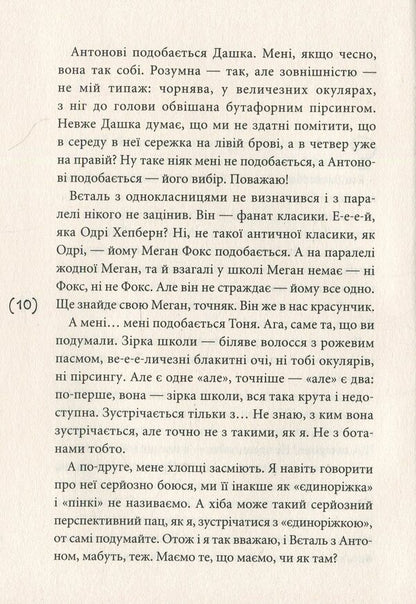 Not sure yet, but… / Ще не в курсі, але… Виталина Макарык, Марта Гулей, Ирина Ралко 978-966-580-567-0-6