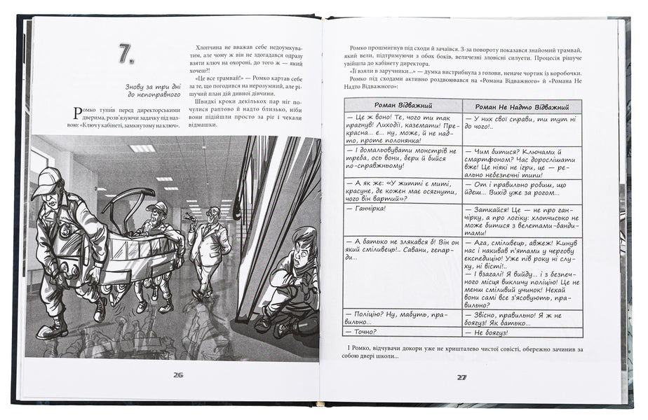 Not that Romka / Не той Ромка Владимир Никитенко 9789662792959-5