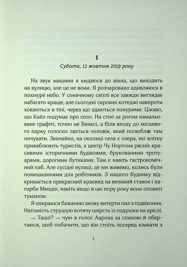 Not that sister / Не та сестра Клэр Дуглас 9786178100209-3