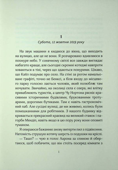Not that sister / Не та сестра Клэр Дуглас 9786178100209-3