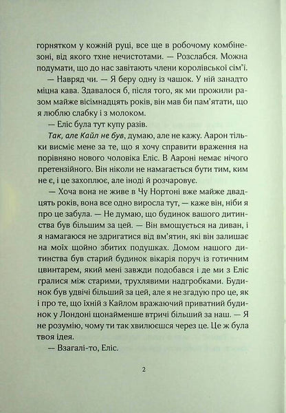 Not that sister / Не та сестра Клэр Дуглас 9786178100209-4