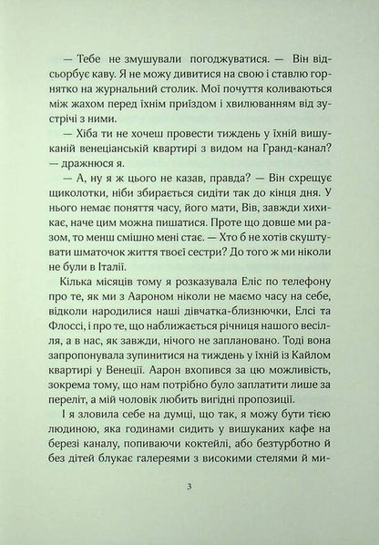 Not that sister / Не та сестра Клэр Дуглас 9786178100209-5