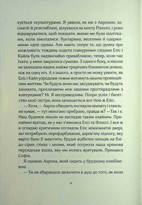 Not that sister / Не та сестра Клэр Дуглас 9786178100209-6