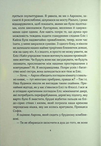 Not that sister / Не та сестра Клэр Дуглас 9786178100209-6