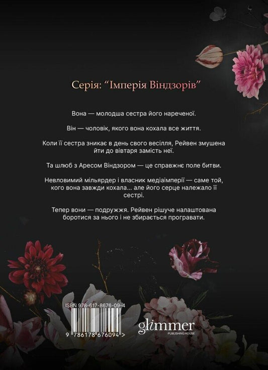 Not the bride / Не та наречена Катарина Маура 9786178676094-2