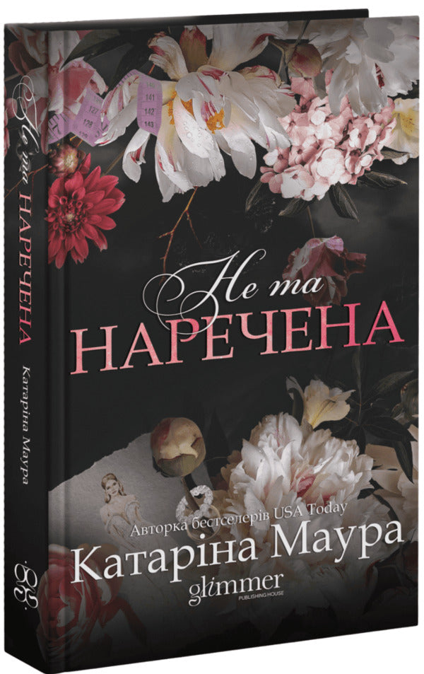 Not the bride / Не та наречена Катарина Маура 9786178676094-3