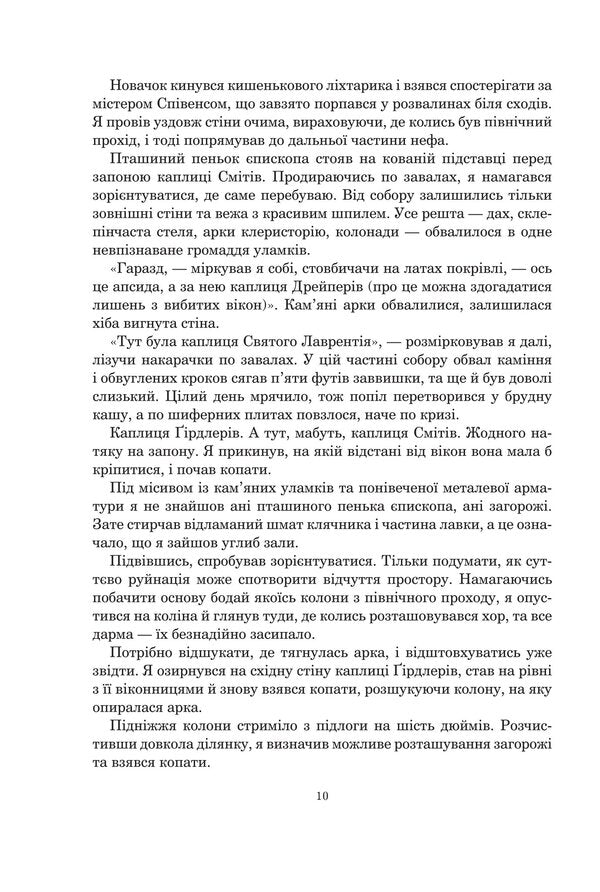 Not to mention the dog / Не кажучи про пса Конни Уиллис 978-966-10-9362-0-6