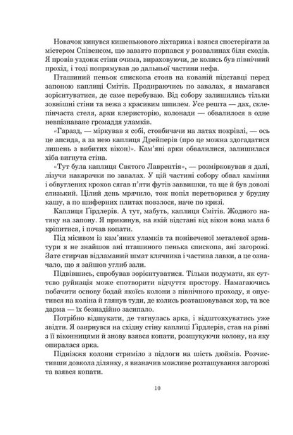 Not to mention the dog / Не кажучи про пса Конни Уиллис 978-966-10-9362-0-6