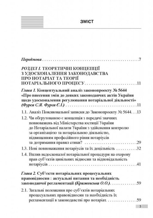 Notarial Process: Theory And Practice / Нотаріальний процес: теорія і практика Svetlana Fursa / Світлана Фурса 9786175667651-2