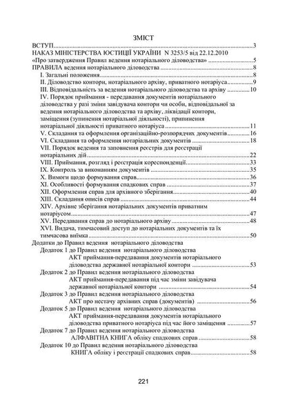 Notarial administration in Ukraine. New rules. Regulatory collection as of October 15, 2021. / Нотаріальне діловодство в Україні. Нові правила. Нормативний збірник станом на 15 жовтня 2021 р.  978-611-01-2422-5-3