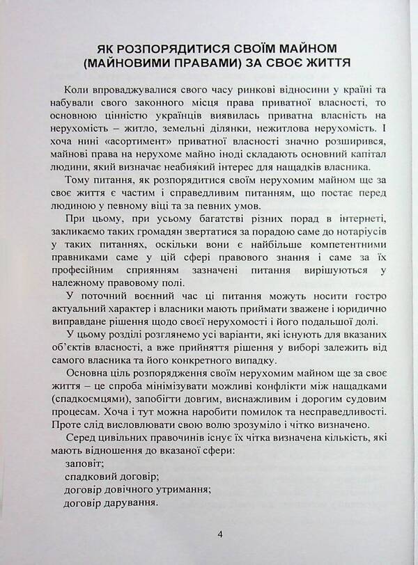 Notarial documents. Samples / Нотаріальні документи. Зразки  978-966-370-249-0-4