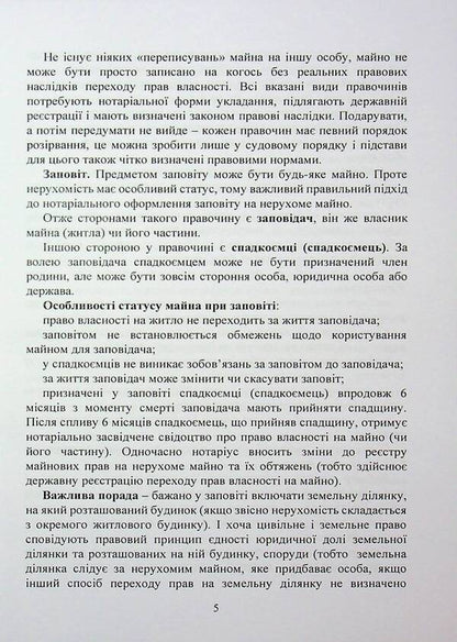 Notarial documents. Samples / Нотаріальні документи. Зразки  978-966-370-249-0-5