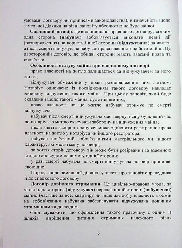 Notarial documents. Samples / Нотаріальні документи. Зразки  978-966-370-249-0-6
