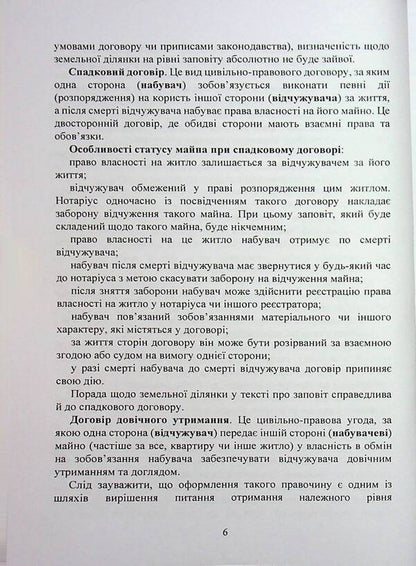 Notarial documents. Samples / Нотаріальні документи. Зразки  978-966-370-249-0-6