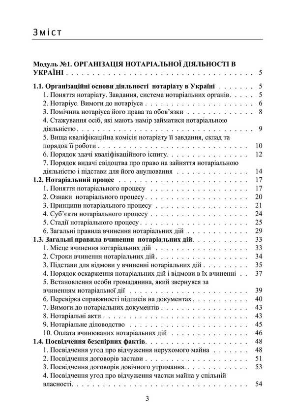 Notary In Ukraine. Tutorial / Нотаріат в Україні. Навчальний посібник Y. Korneev / Ю. Корнієв 9789663701738-2