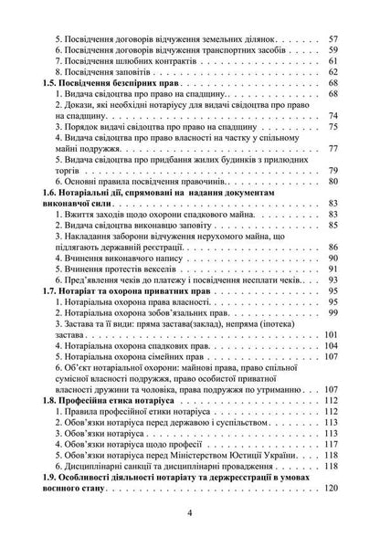 Notary In Ukraine. Tutorial / Нотаріат в Україні. Навчальний посібник Y. Korneev / Ю. Корнієв 9789663701738-3