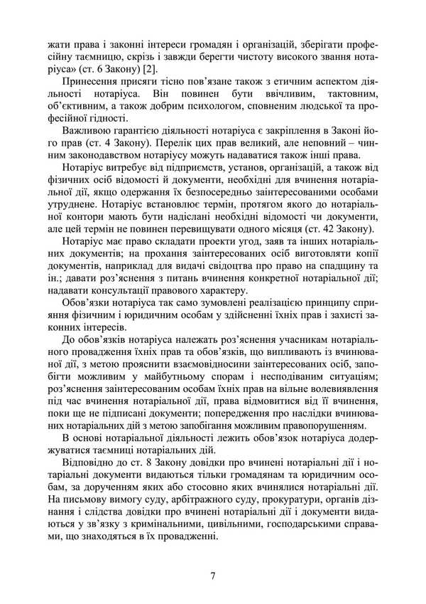 Notary In Ukraine. Tutorial / Нотаріат в Україні. Навчальний посібник Y. Korneev / Ю. Корнієв 9789663701738-6