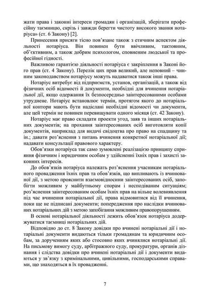 Notary In Ukraine. Tutorial / Нотаріат в Україні. Навчальний посібник Y. Korneev / Ю. Корнієв 9789663701738-6