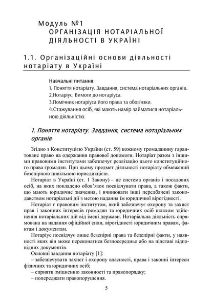 Notary In Ukraine - Нотарат в Укран Yuri Korneev - Юрй Корнв 9789668085864-4