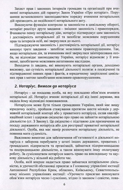 Notary In Ukraine Tutorial - Нотарат в Укран Навчальний посбник Yuri Korneev - Юрй Корнв 9786176738350-6