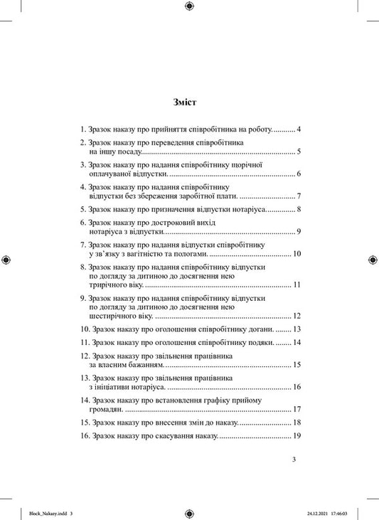 Notary's orders. Samples of notarial documents / Накази нотаріуса. Зразки нотаріальних документів Оксана Коротюк 978-617-7931-18-7-2