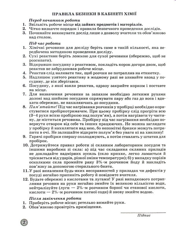 Notebook For Laboratory Experiments, Practical Work And Thematic Control Of Chemistry Knowledge. Grade 9 / Зошит для лабораторних дослідів, практичних робіт і тематичного контролю знань з хімії. 9 клас Elena Ivanashchenko, Irina Mikhailov, Andrei Putnikov / Олена Іваншченко, Ірина Михайлова, Андрі Потніков 9789661650854-3